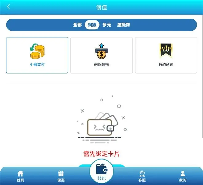 3A儲值頁的網銀、多元、虛擬幣分類