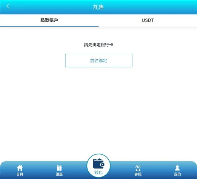 3A託售頁顯示請先綁定銀行卡